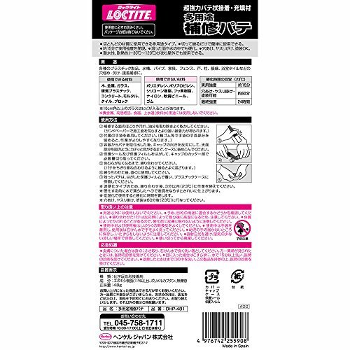 LOCTITE(ロックタイト) 多用途補修パテ 48g DHP-481 10個入り_画像2