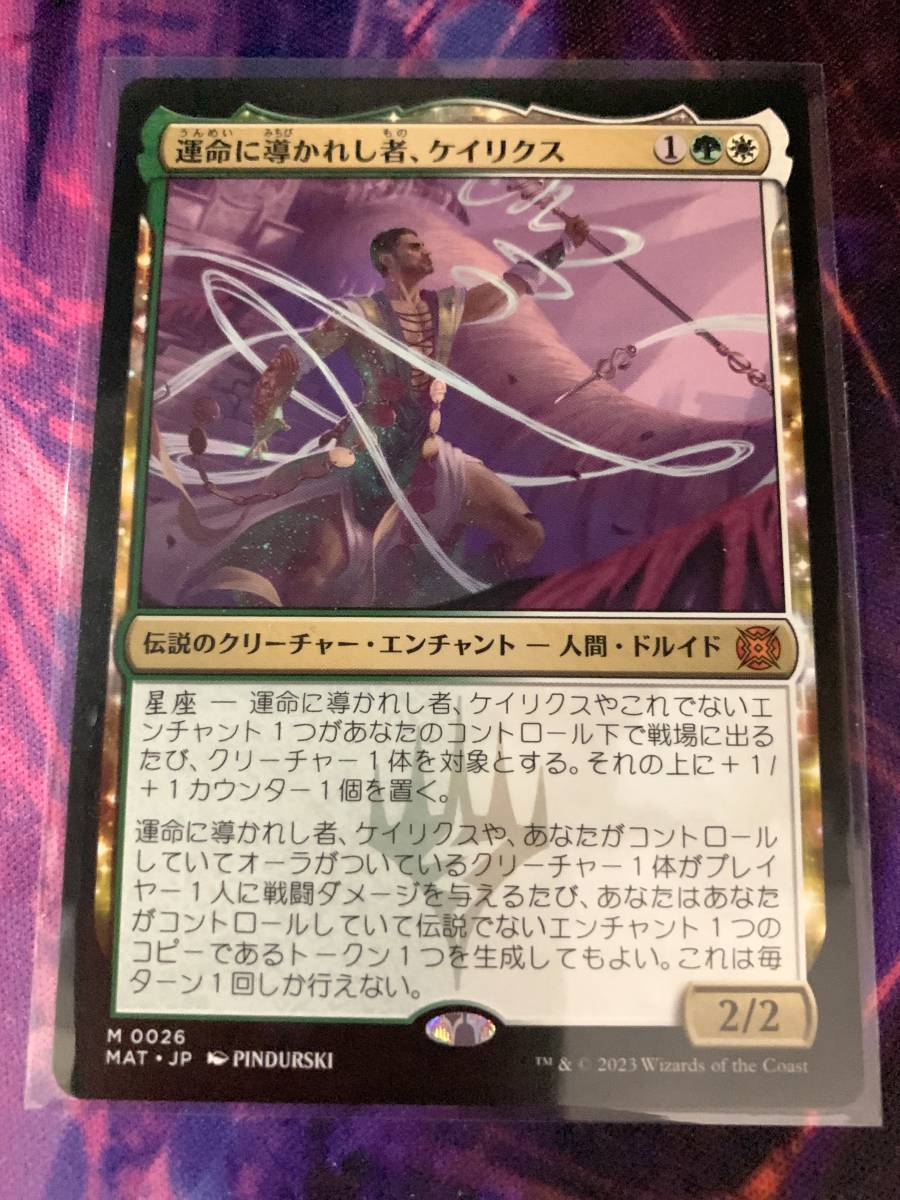 MTG MAT 運命に導かれし者、ケイリクス 日本語_画像1