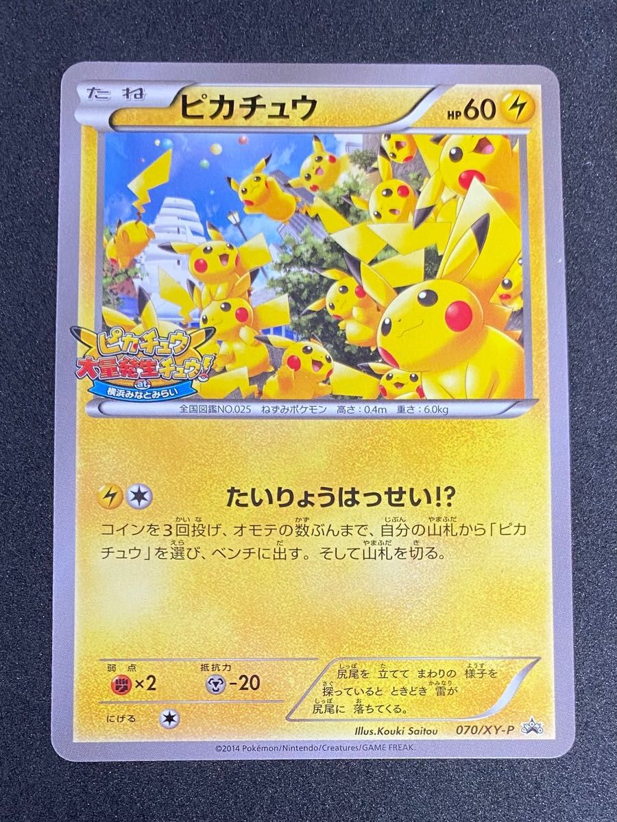 ピカチュウ 大量発生 ポケモンカード プロモ【ポケカ ピカチュウ 大量発生 ポケモンカード プロモ【ポケカ