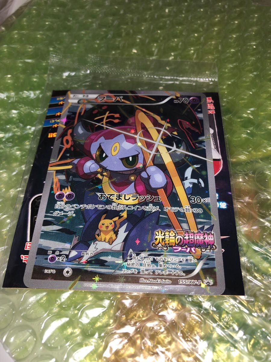 ポケモンカード フーパ プロモ 未開封 | www.rkinstruments.com.sg