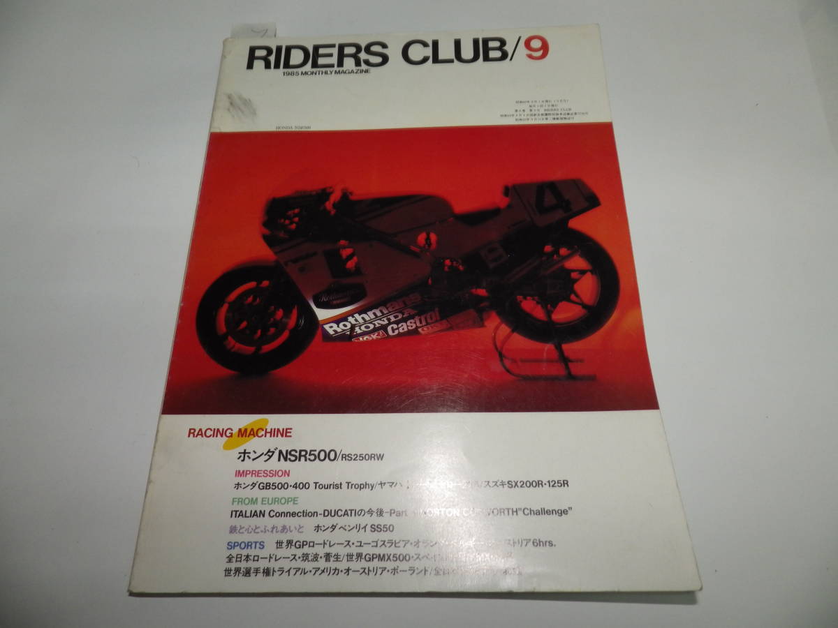 ■■ライダースクラブNo.８７　ホンダCB500・400TT/ホンダNSR500・RS250RW/ホンダ ベンリイSS50/スズキSXR200R・125R■1985-9■■_画像1