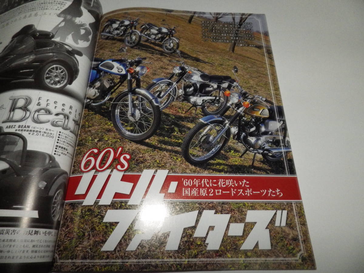 ■■別冊モーターサイクリストNo.３９９ 特別付録付■60'sリトルファイターズ ブリヂストンBS90スポーツ・カワサキ90SS・ヤマハ90HS1■■の画像3