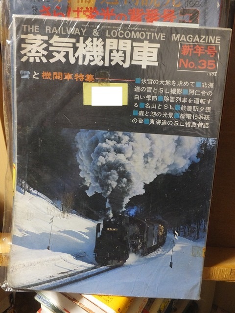 蒸気機関車」　’75／新年号　No.35　昭和50年1月1日発行　雪と機関車特集_画像1