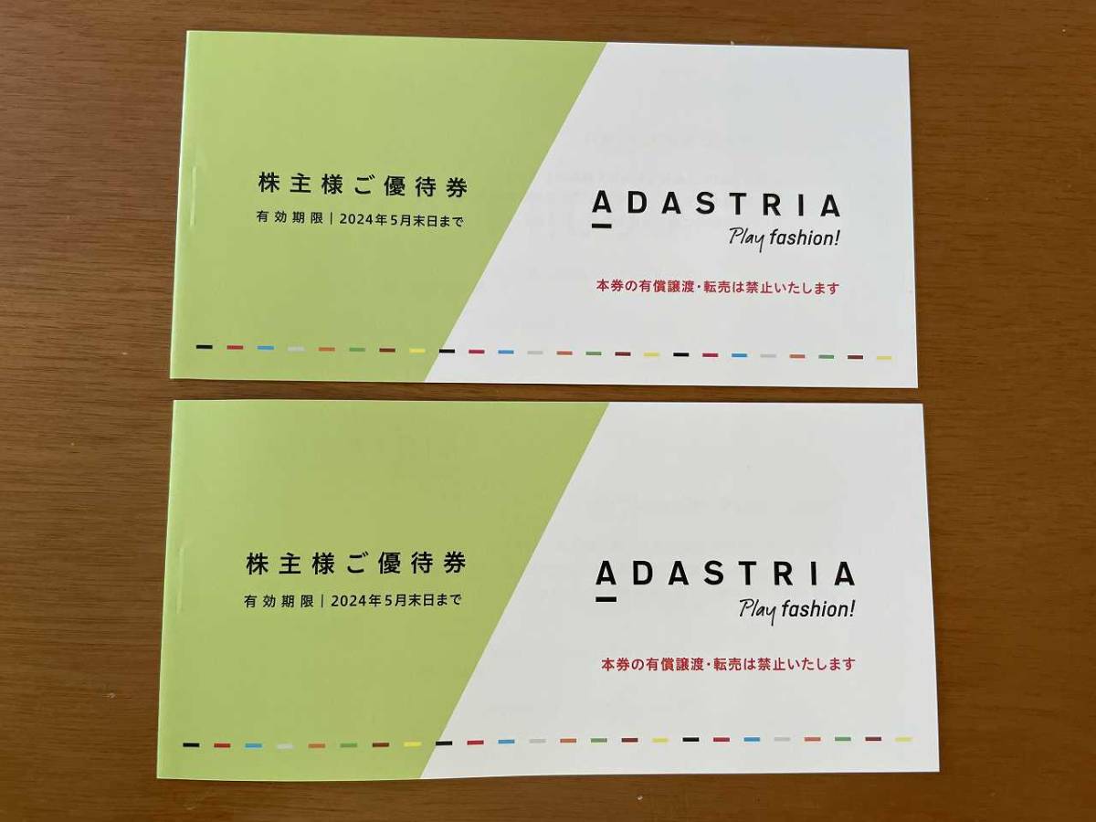 即決あり☆ アダストリア ADASTRIA 株主優待券6000円分 ☆送料無料