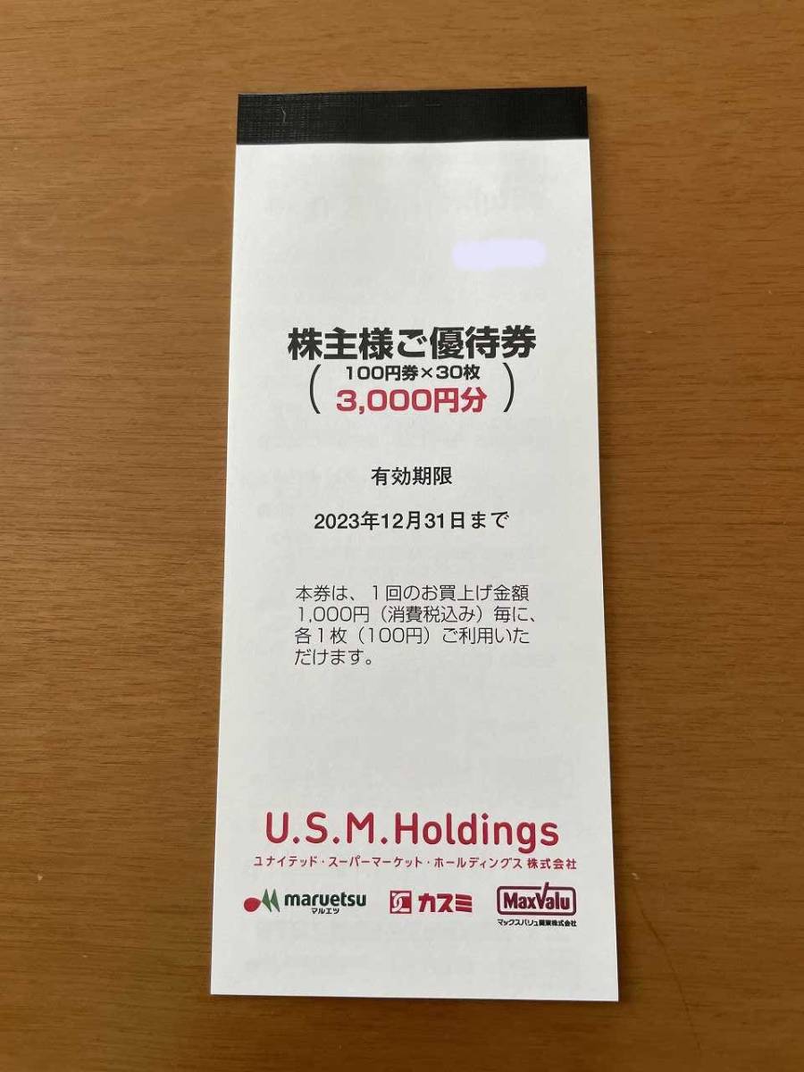 ヤフオク! - 最新 U.S.M.Holdings Maruetsu カスミ マックス