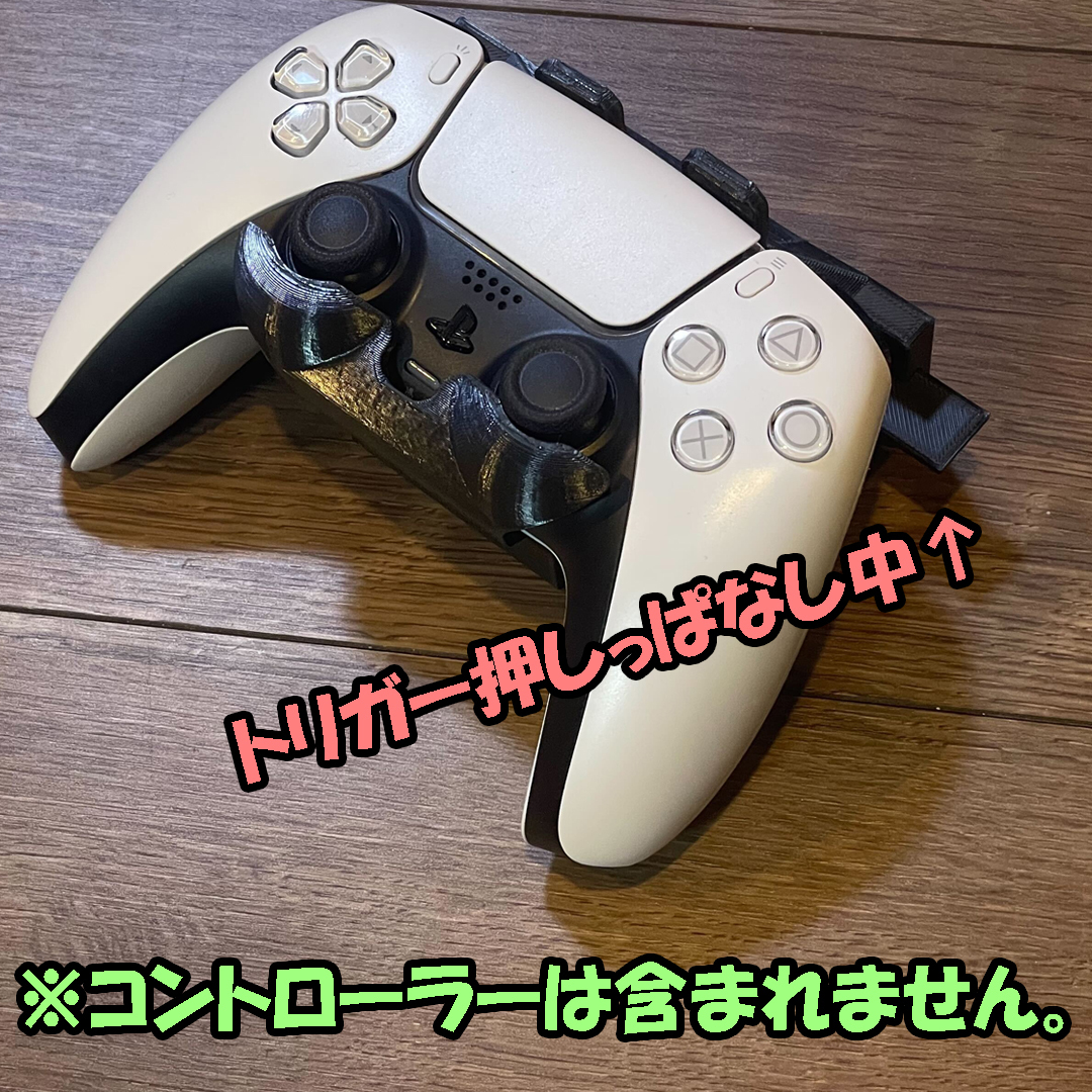 PS5 DualSense ワイヤレスコントローラー専用 L2R2放置キット