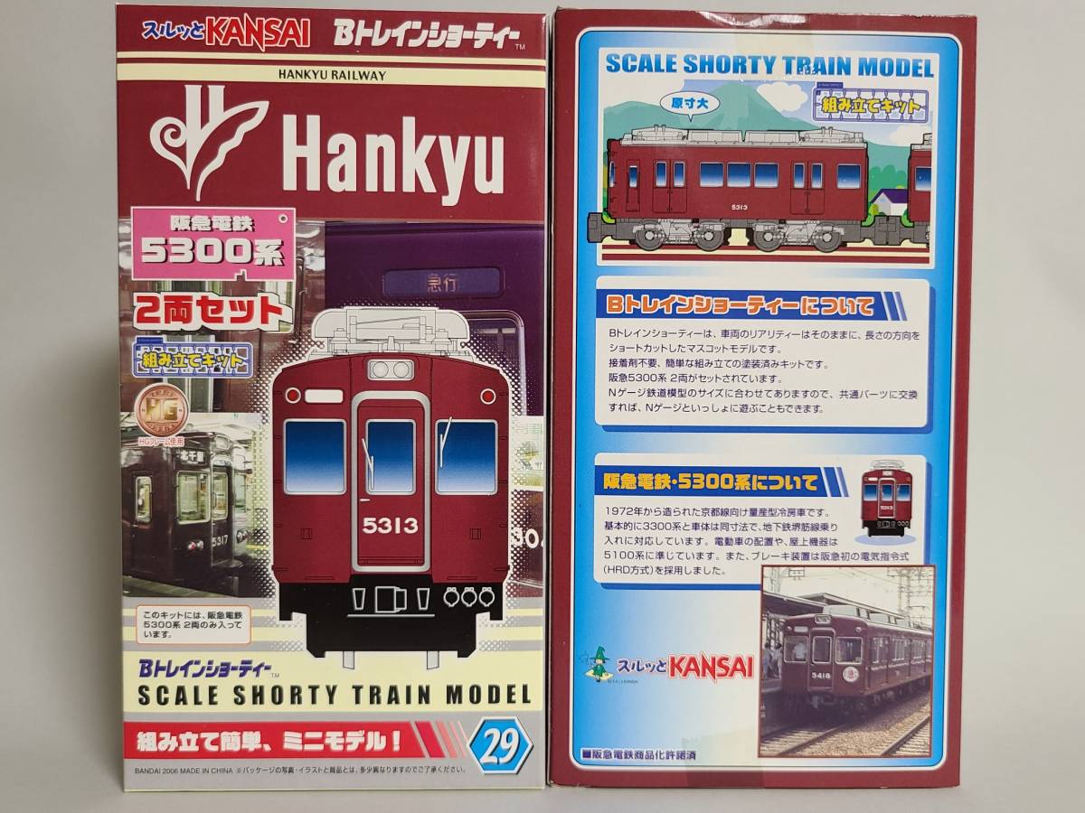 バンダイ　Bトレインショーティー　Nゲージ　阪急電鉄　2000系　2両セット
