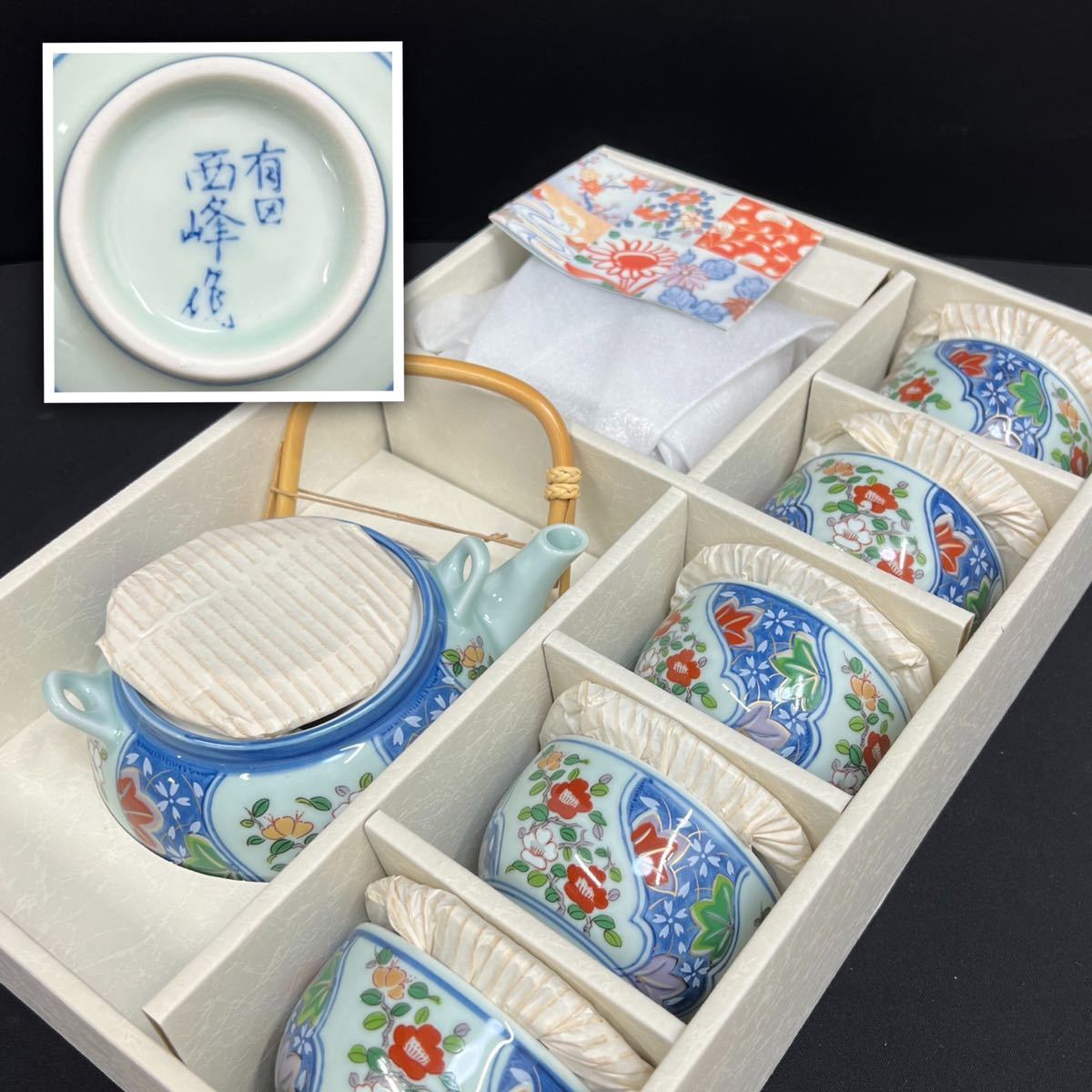 有田焼 西峰 茶器 セット 有田焼 西峰 茶器 セット