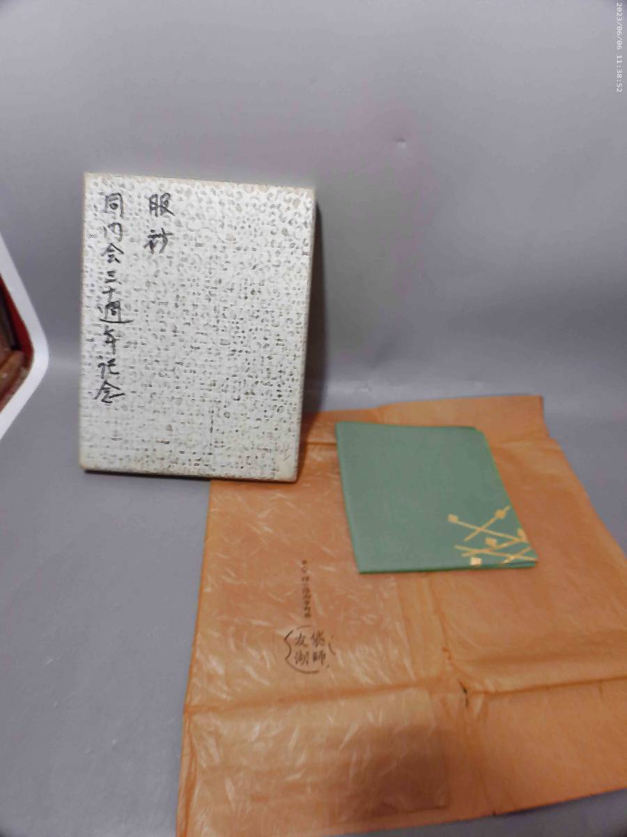 A 袋師 土田友湖 切箔染帛紗 | comfaca.com