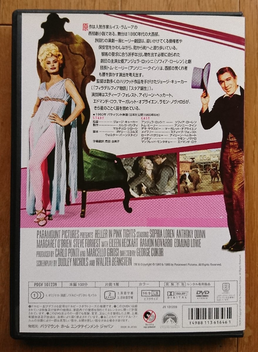 【レンタル版DVD】西部に賭ける女 -HELLER IN PINK TIGHTS- 出演:ソフィア・ローレン/アンソニー・クイン 1960年作品_画像2