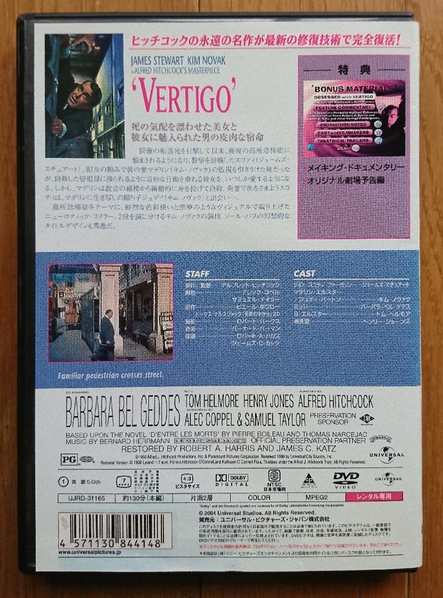 【レンタル版DVD】めまい -VERTIGO- 監督:アルフレッド・ヒッチコック 1958年作品 ※ジャケット傷みあり_画像2
