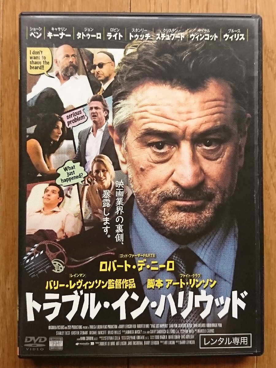 【レンタル版DVD】トラブル・イン・ハリウッド 出演:ロバート・デ・ニーロ/ショーン・ペン/キャサリン・キーナー_画像1