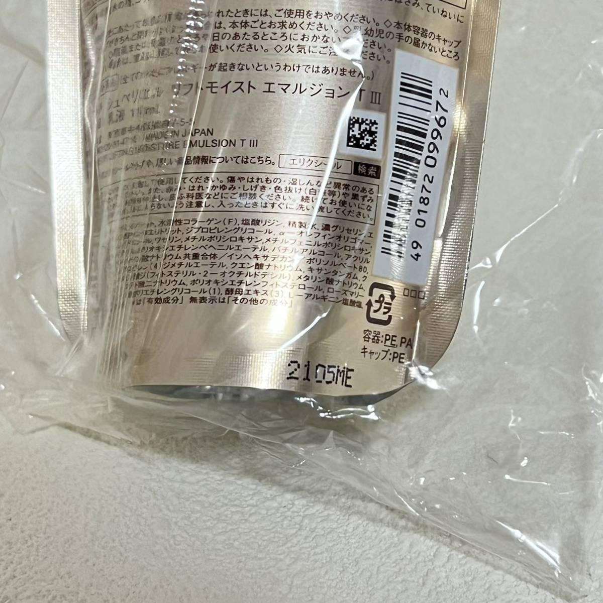エリクシールシュペリエル リフトモイストエマルジョン TⅢ 詰め替え