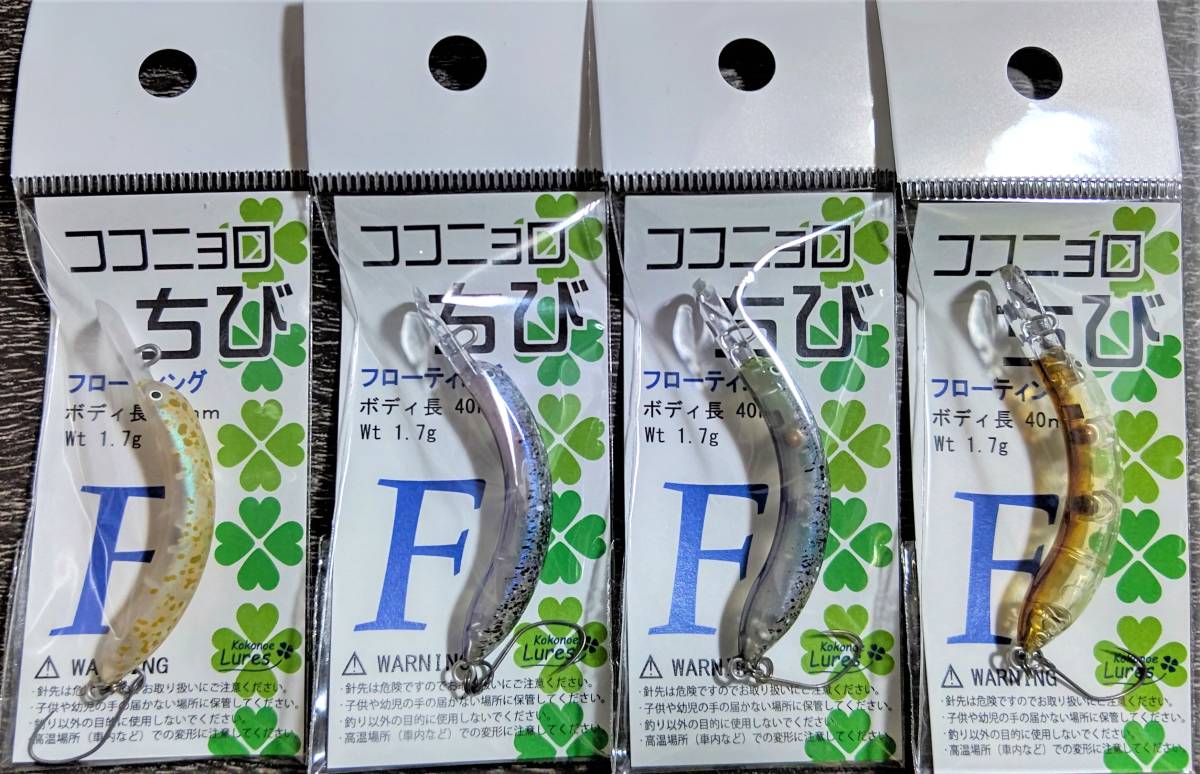 ☆激レア☆新品未開封☆九重ルアーズ ココニョロちび F オオツカ