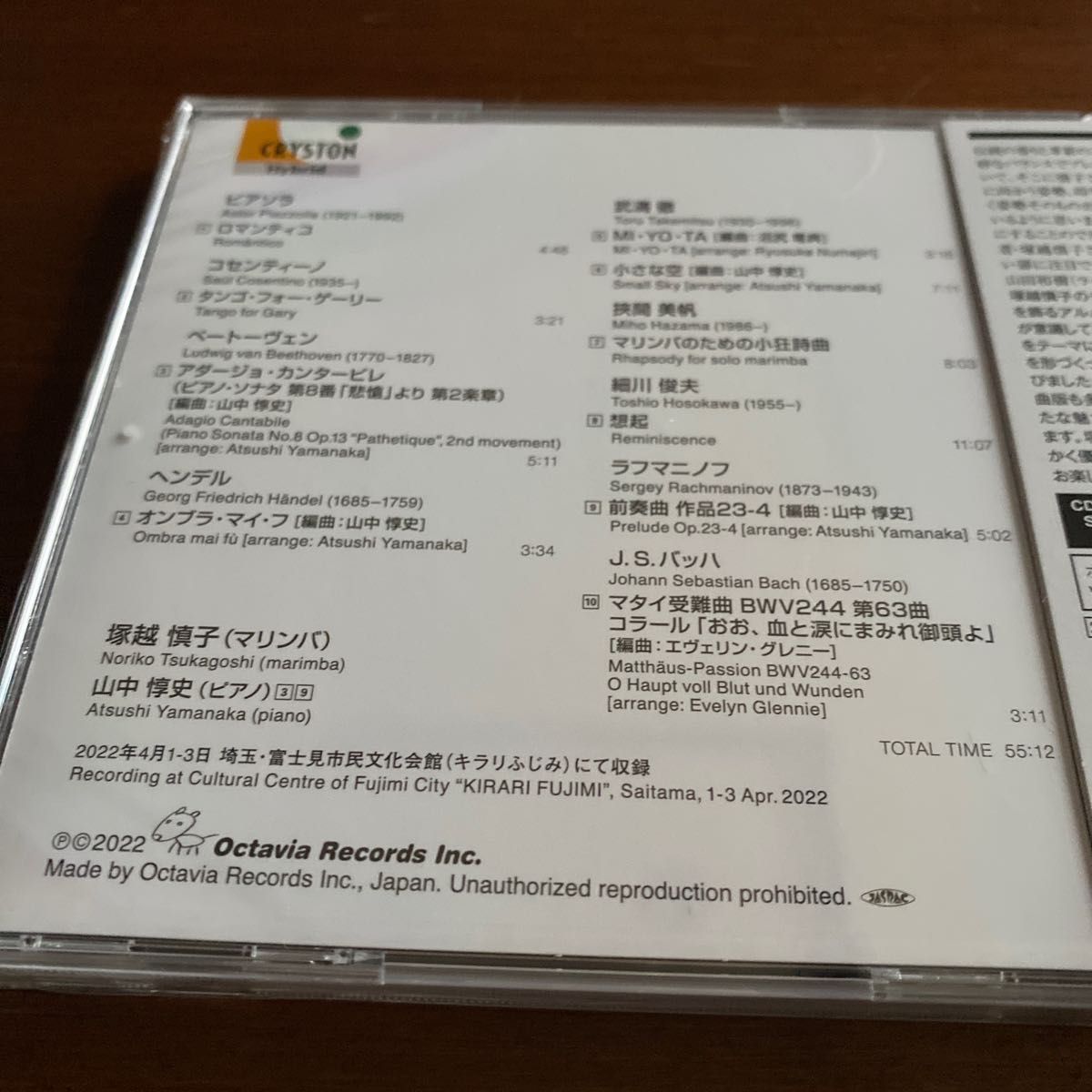 塚越慎子　マリンバ　CD カンタービレ　デビュー15周年アルバム