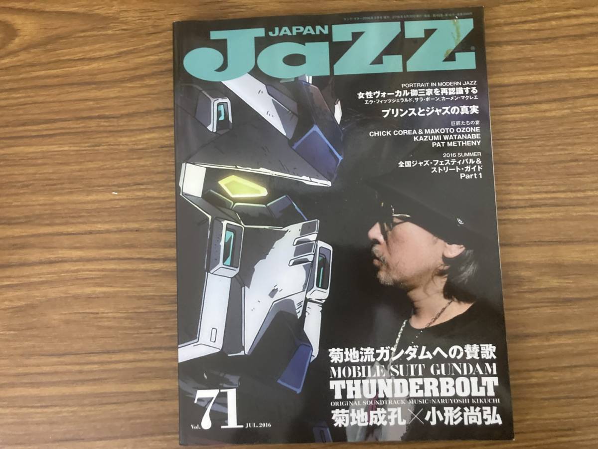 Jazz JAPAN VOL.71　菊池流ガンダムへの賛歌　菊池成孔×小形尚弘　/A9_画像1