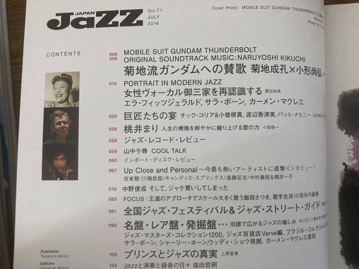 Jazz JAPAN VOL.71　菊池流ガンダムへの賛歌　菊池成孔×小形尚弘　/A9_画像2