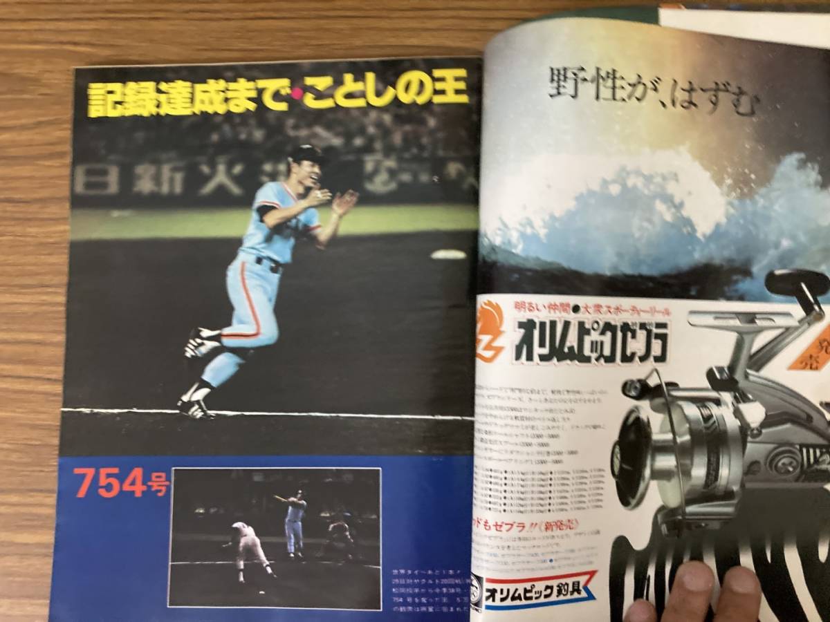 週刊読売 やったぞ！王貞治 臨時増刊号  /STの画像4