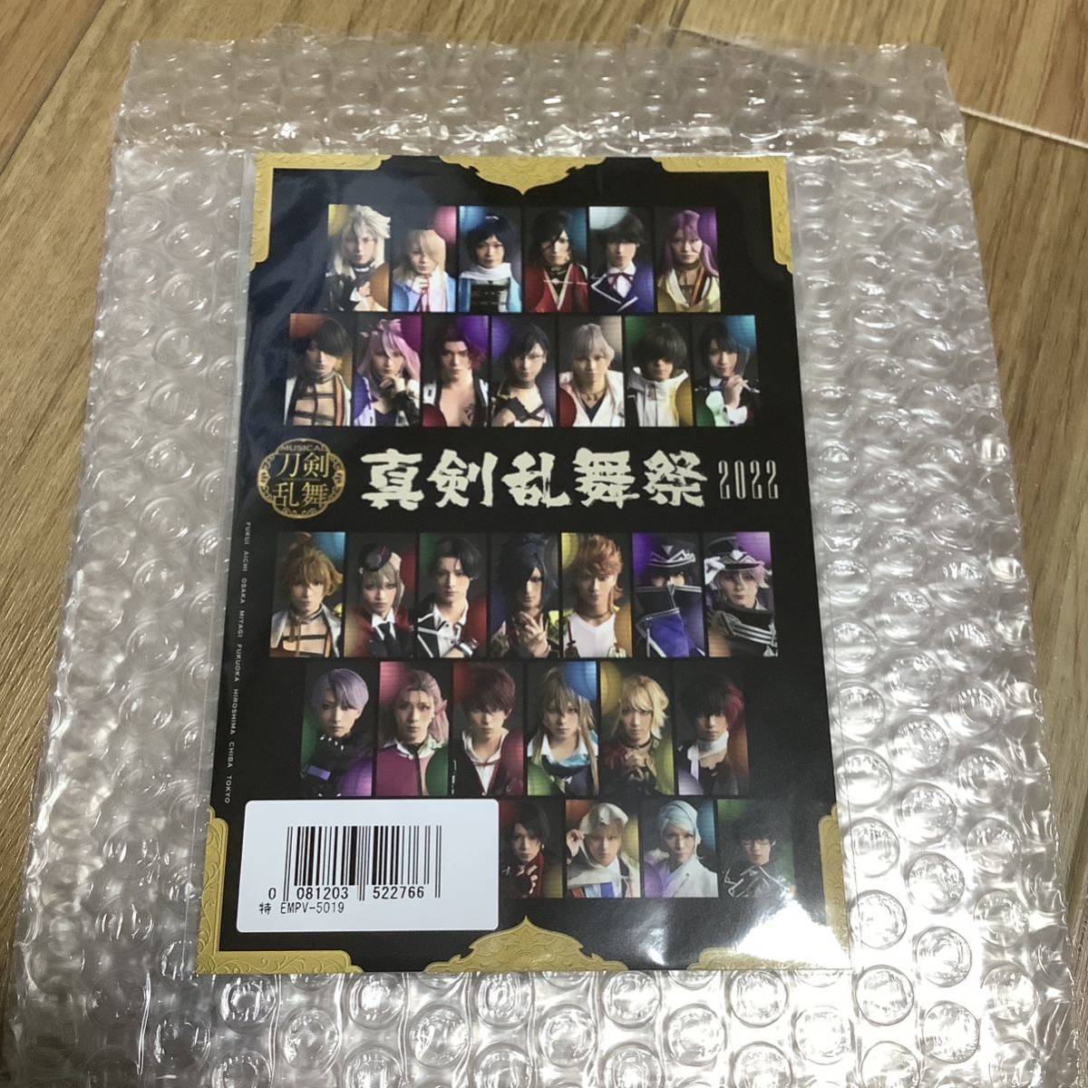 DVD ミュージカル『刀剣乱舞』真剣乱舞祭2022（初回限定盤）ムービー