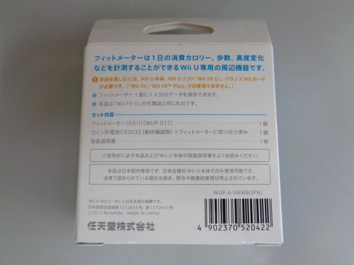 新品・未開封品 Wii U フィットメーター （ミドリ） 即決