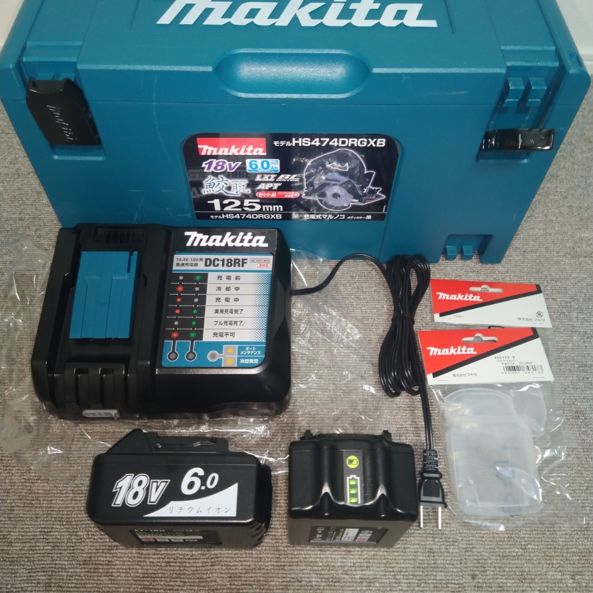 超美品! マキタ 18V 125mm充電式マルノコ HS474DRGXB セット | www