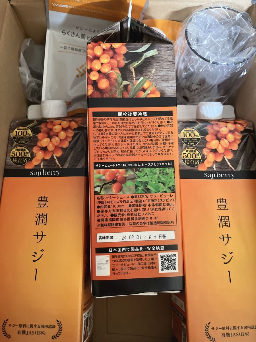 豊潤サジー1000ml3本入り|PayPayフリマ