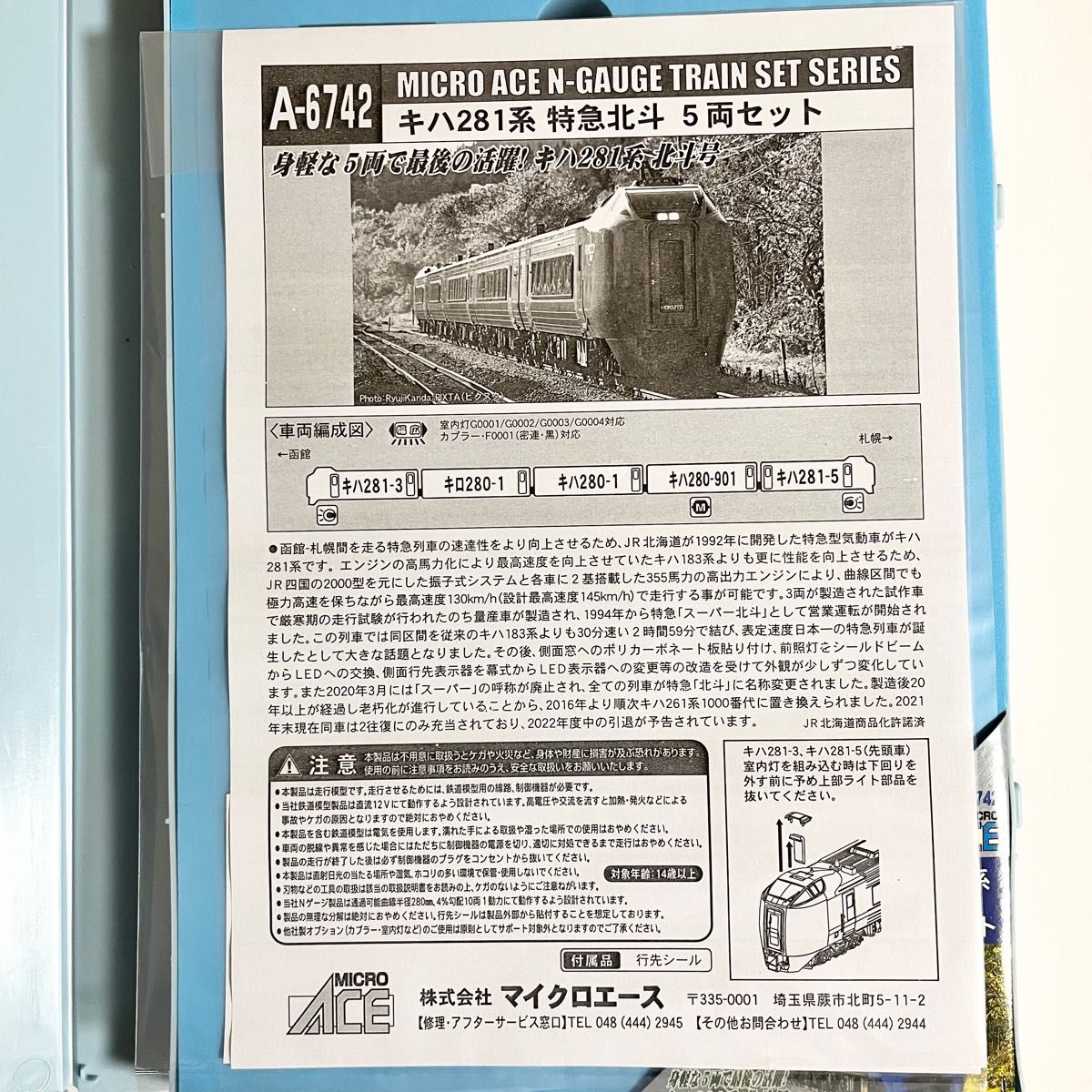 マイクロエース A6742 キハ281系 特急北斗 5両セット|Yahoo マイクロエース A6742 キハ281系 特急北斗 5両セット|Yahoo