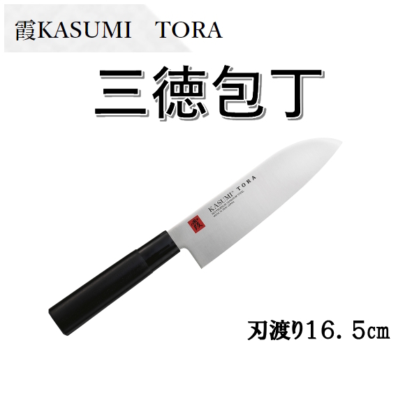 霞KASUMI TORA　三徳包丁　スミカマ　万能包丁　モリブデンバナジウム鋼使用　和包丁　日本製　包丁 三徳　送料無料_画像1