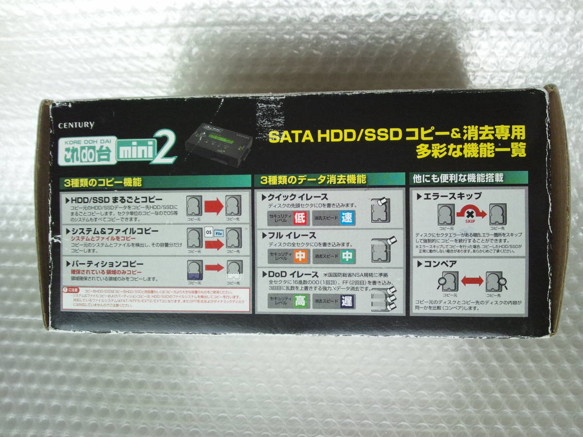 動作確認済み】CENTURY センチュリー これdo台 mini2 SATA HDD/SSD コピー＆消去 専用マシン KD25/35MS2 