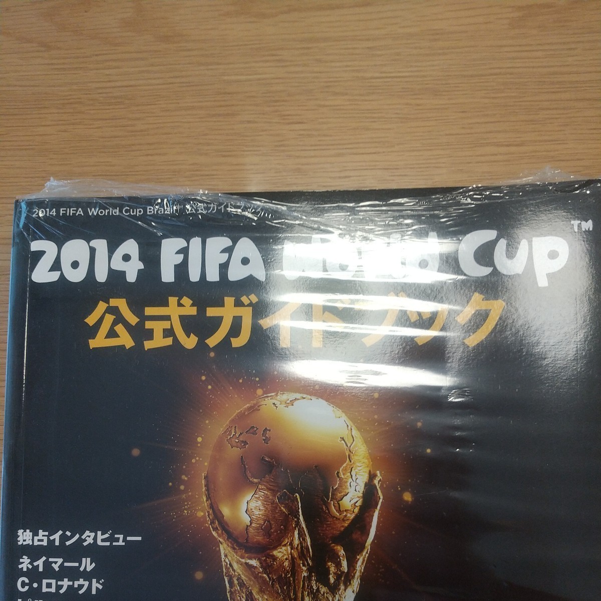2014 FIFA World Cup 公式ガイドブック 完全保存版！ブラジル大会 公式ガイドブック 未使用 シュリンク一部破れあり_画像2