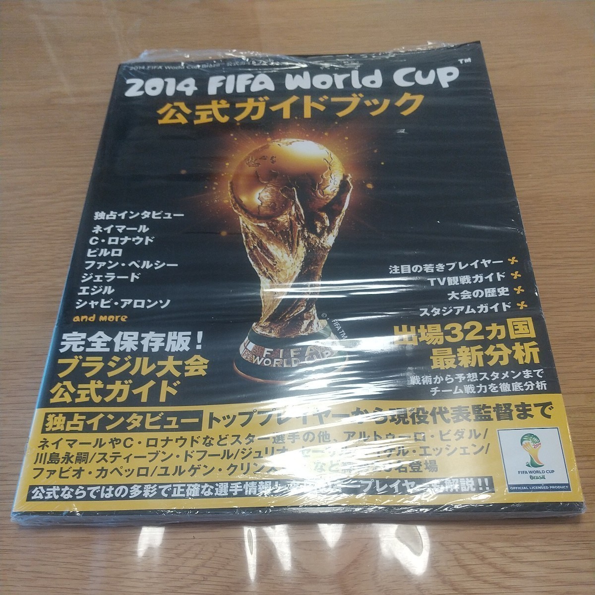 2014 FIFA World Cup 公式ガイドブック 完全保存版！ブラジル大会 公式ガイドブック 未使用 シュリンク一部破れあり_画像1