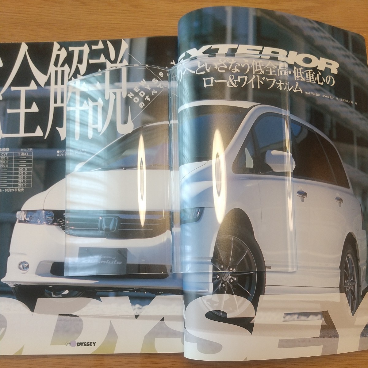 HONDA NEW ODYSSEY PERFECT GUIDE ○新型オデッセイ 衝撃のフルモデルチェンジ！完全紹介 【USED本】 平成15年11月22日発行 3代目 の画像4