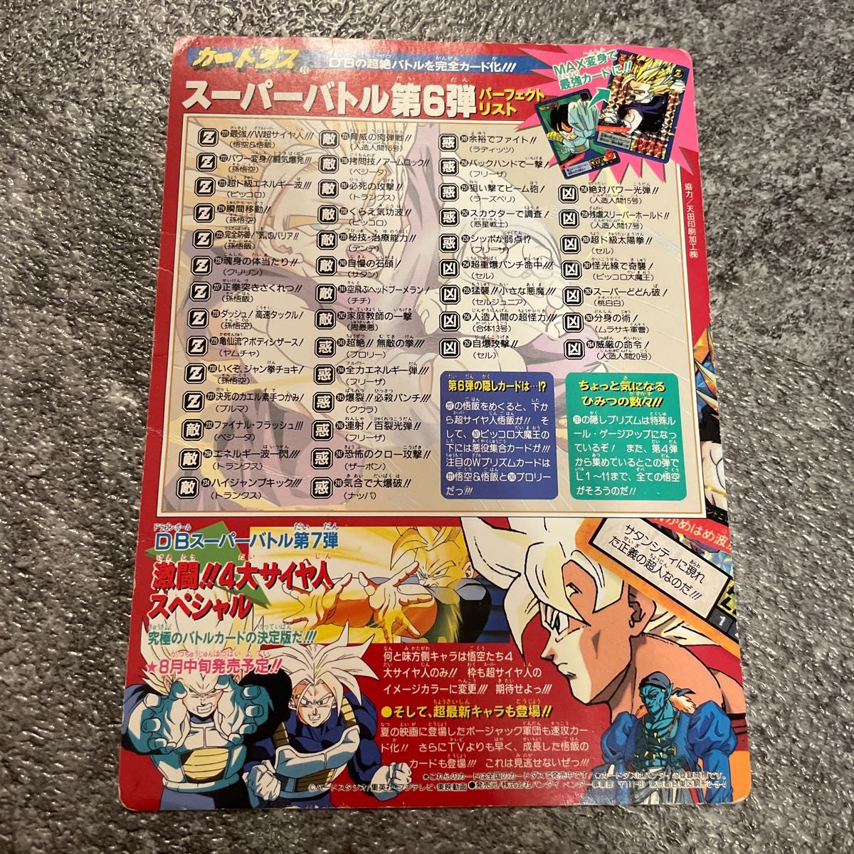 激レア カードダス20 ドラゴンボールZ No.500 記念カード 12枚セット+1枚 大型