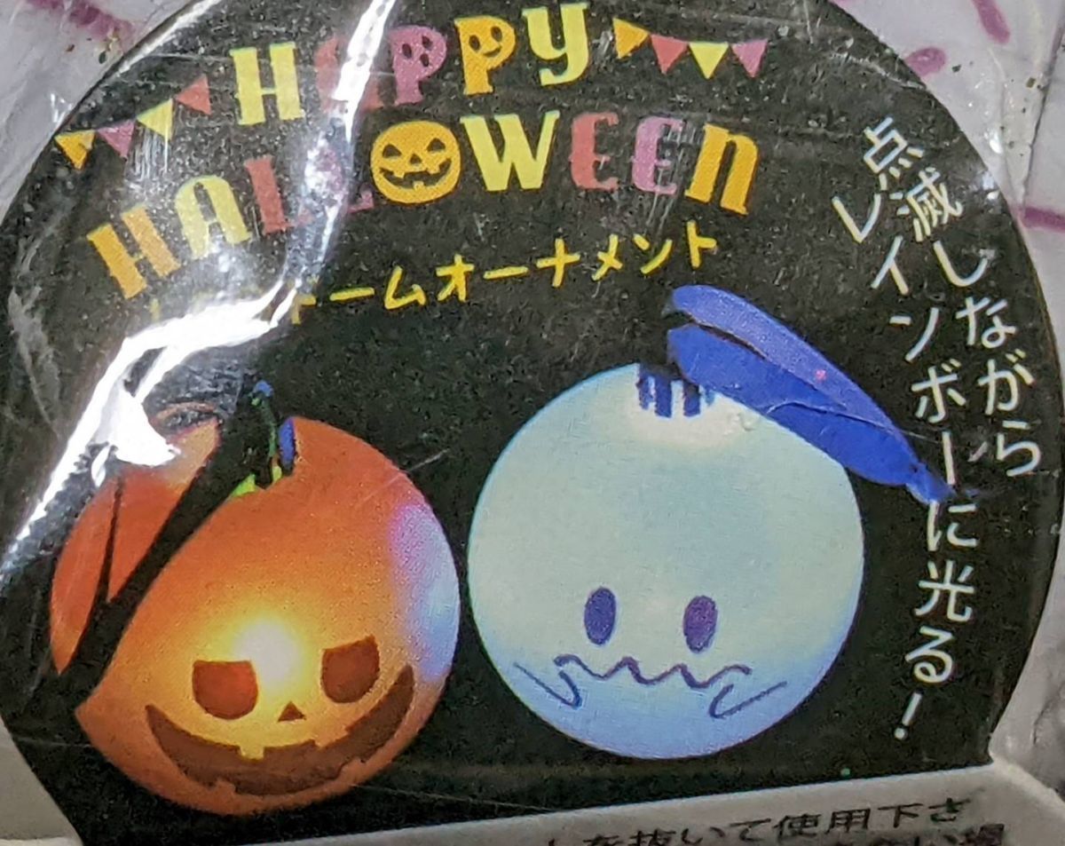 ハロウィン Halloween LEDドームオーナメント 2種類セット 新品★