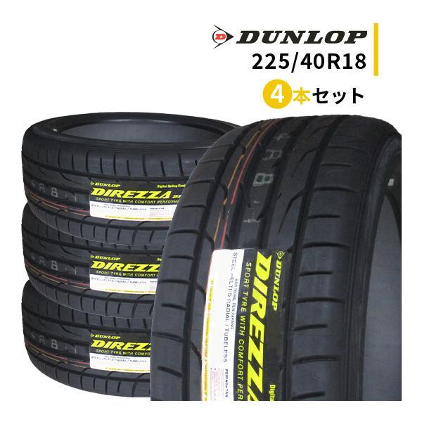 4本セット 225/40R18 2023年製造 新品サマータイヤ DUNLOP DIREZZA