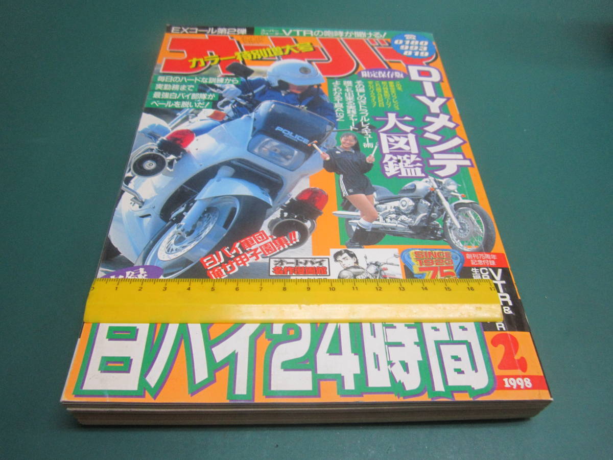 オートバイ 1998年2月号 VTR・CB1300・イントルーダーLCモデル速報 NS-1・ドリーム50・VTR広告_画像1