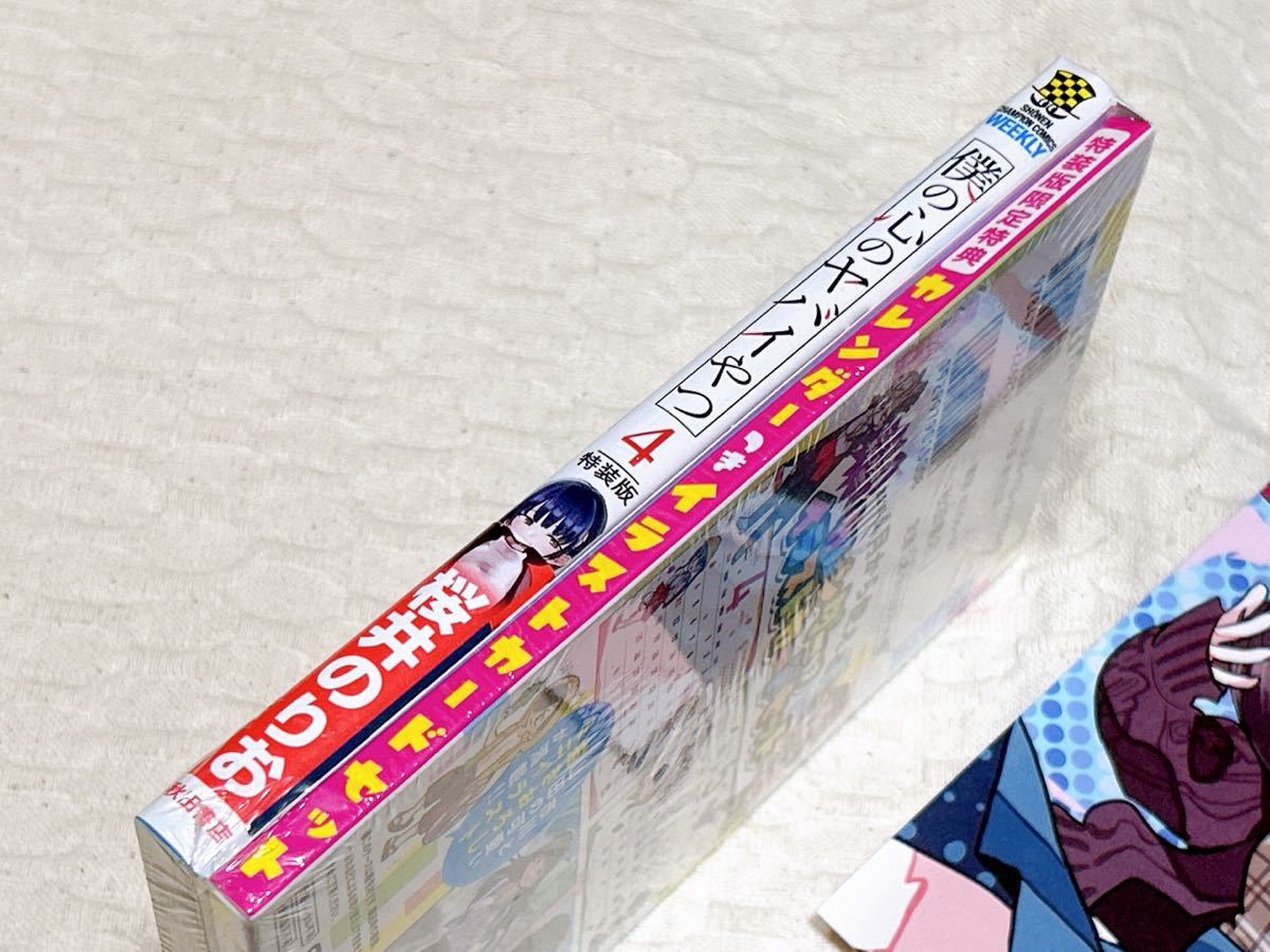 Yahoo!オークション - 新品 僕の心のヤバイやつ 4巻 特装版 全 Yahoo!オークション - 新品 僕の心のヤバイやつ 4巻 特装版 全