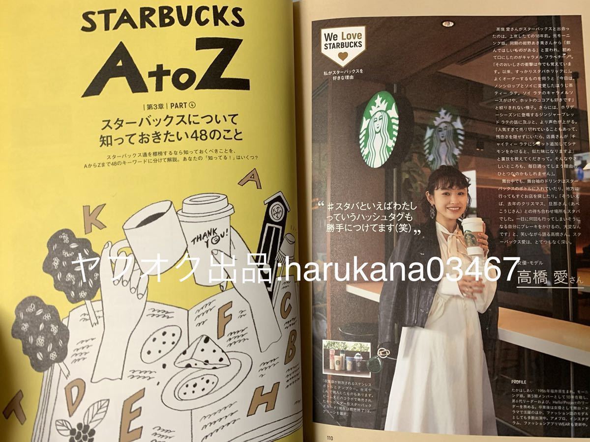 STARBUCKS OFFICIAL BOOK スターバックスオフィシャルブック 2019年 限定デザイン カード付 付録 高橋愛 朝井リョウ 清川あさみ 片岡愛之助_画像3