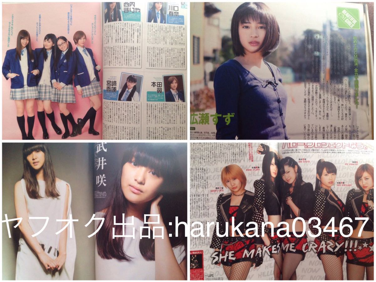 B L T 12 さくら学院 中元すず香 菊地最愛 水野由結 新垣結衣 白石麻衣 有村架純 本田翼川口春奈 広瀬すず 武井咲 ももクロ 百田夏菜子 Jauce Shopping Service Yahoo Japan Auctions Ebay Japan B L T 12 さくら学院 中元すず香 菊地最愛 水野由結 新垣結衣 白石麻衣 有村架純 本田翼川口春奈 広瀬すず 武井咲 ももクロ 百田夏菜子 Jauce Shopping Service Yahoo Japan Auctions Ebay Japan