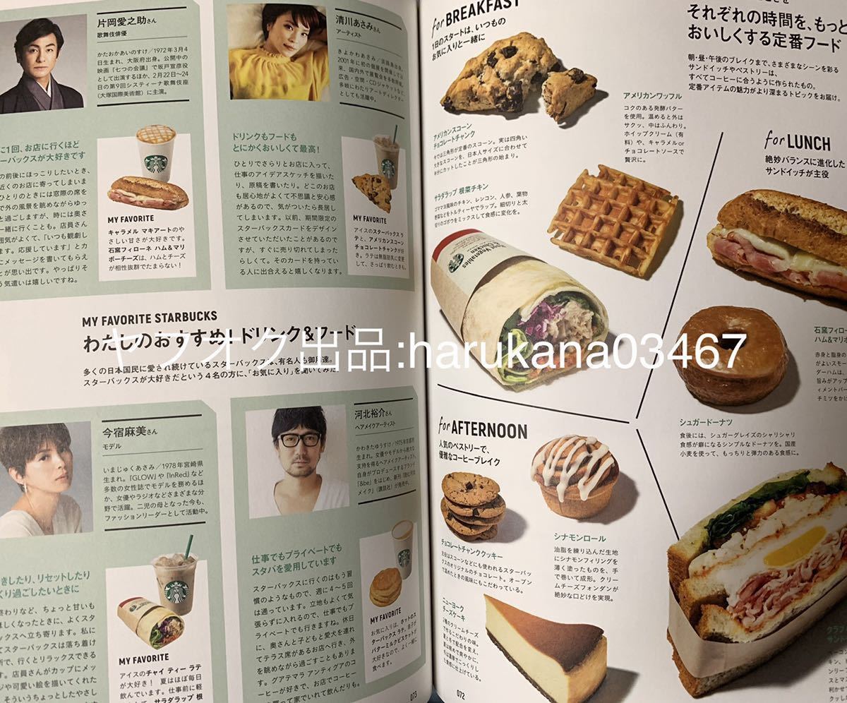 STARBUCKS OFFICIAL BOOK スターバックスオフィシャルブック 2019年 限定デザイン カード付 付録 高橋愛 朝井リョウ 清川あさみ 片岡愛之助_画像4