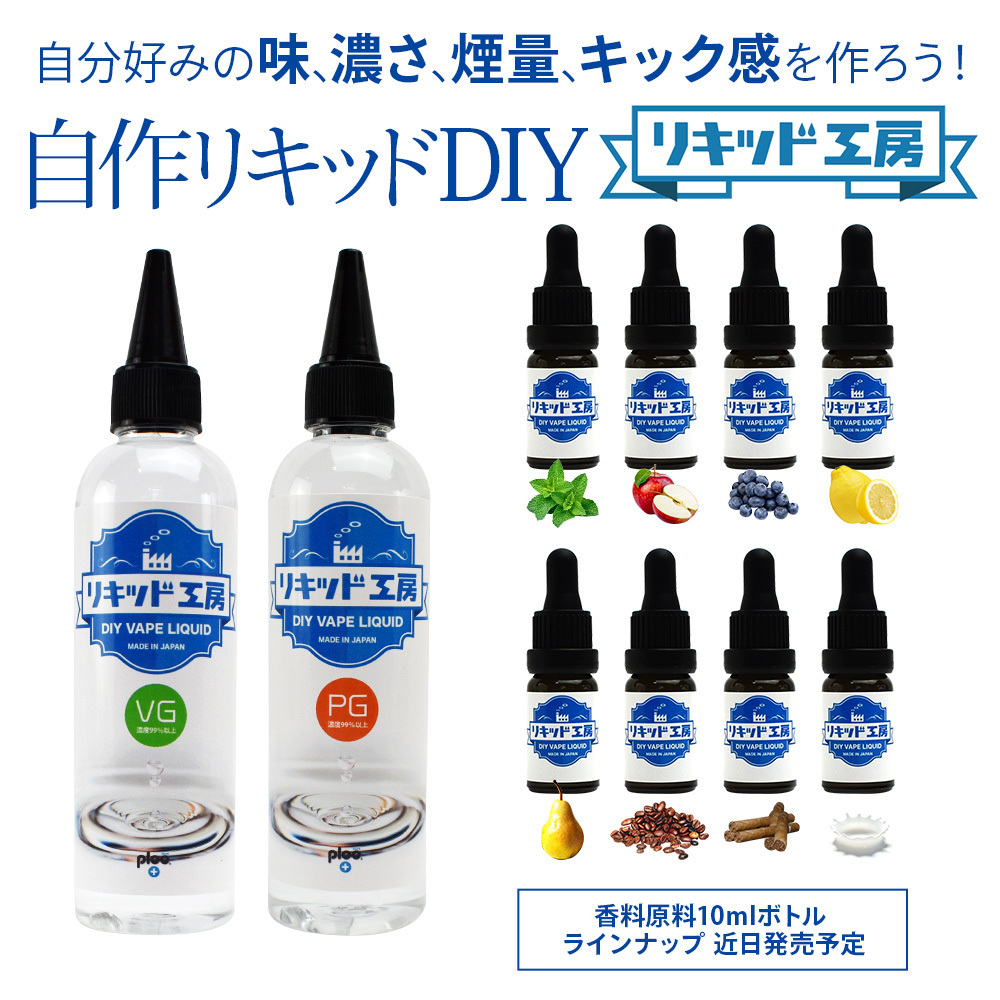 電子タバコ リキッド リキッド工房 Sweet 甘味料 120ml 国産 大容量シリーズ ベースリキッド DIY 自作リキッド_画像6