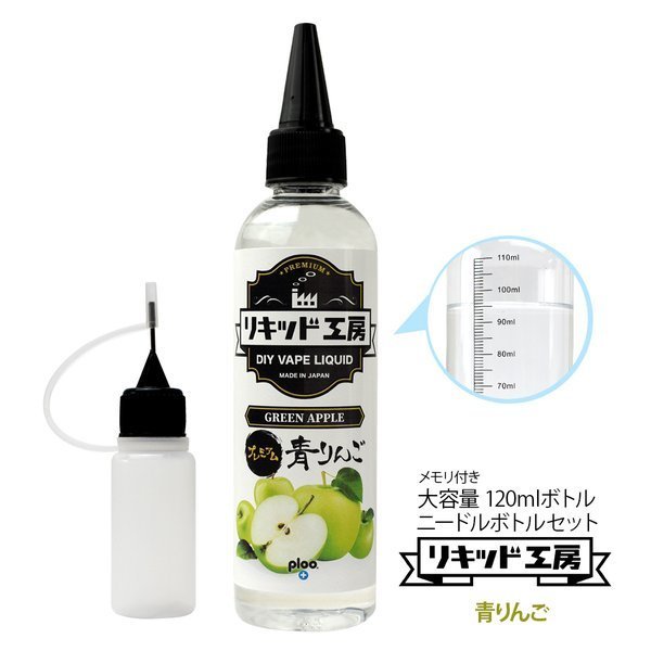 国産 電子タバコ リキッド リキッド工房 プレミアム 青りんご 120ml 大容量シリーズ 国産 VAPE_画像1