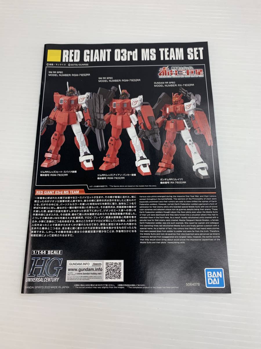 72-KT2968-120s HG 1/144 赤い三巨星チームセット 未組立品 プラモデル ガンプラ_画像2