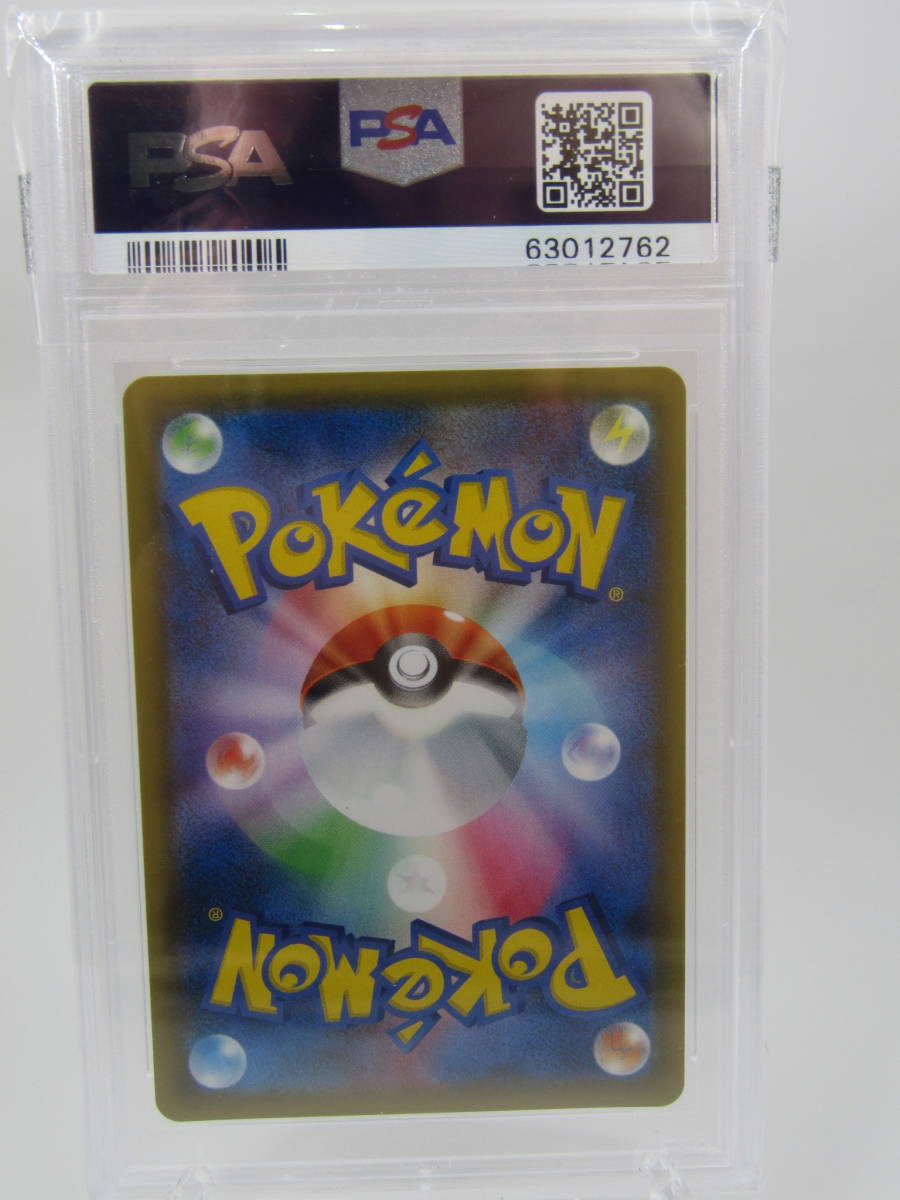 80-KC1615-60: PSA10 ポケモンカードゲーム バトルシャトレーヌ SM8B