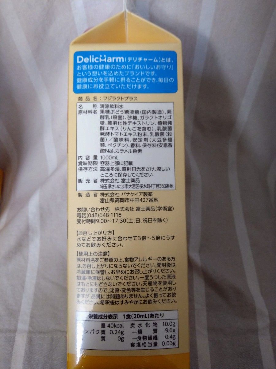 富士薬品の乳酸菌 酵素入りフジラクトプラス6本セット|PayPayフリマ