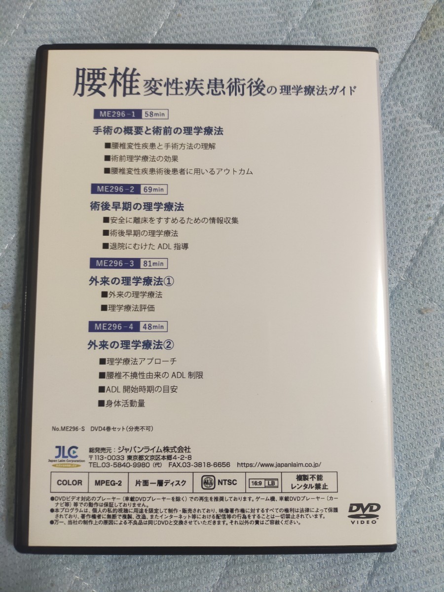 腰椎変性疾患術後の理学療法ガイド【DVD4枚組】ME296-S Yahoo!フリマ