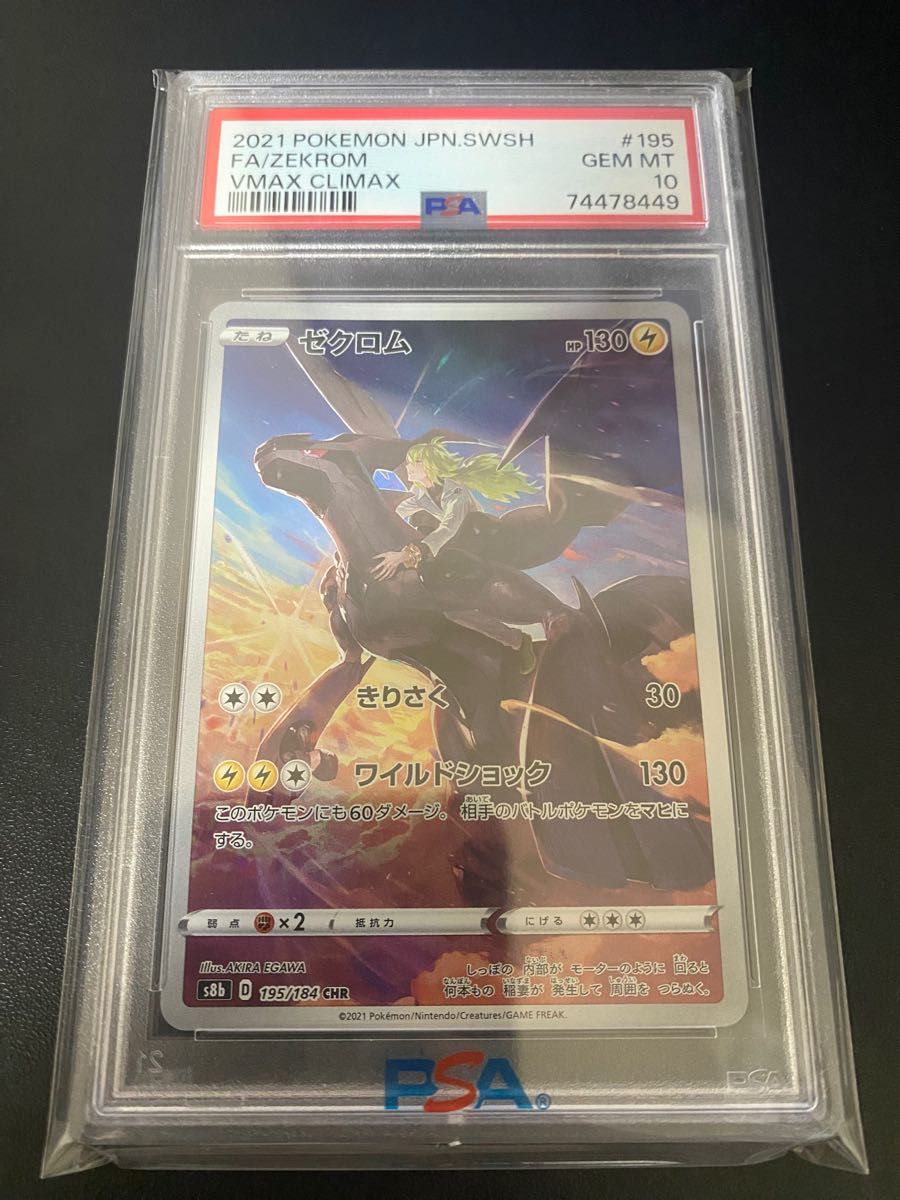 値下げ6/7まで】PSA10 ゼクロム chr VMAXクライマックス | noonanwaste.com
