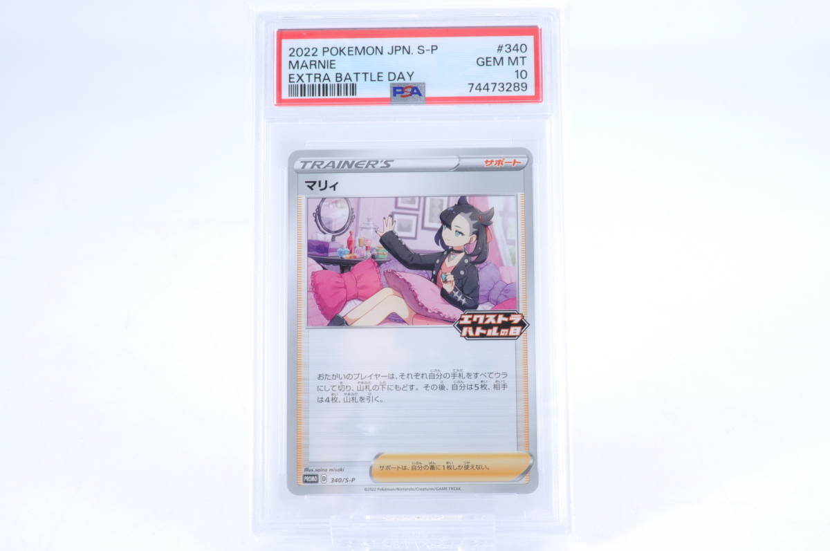 PSA10】マリィ エクストラバトルの日 PROMO 340/S-P プロモ ポケモン
