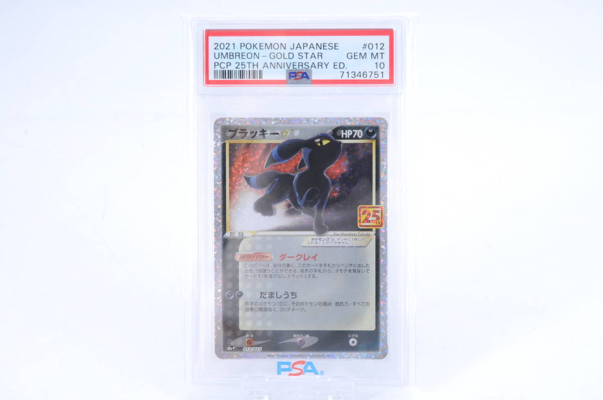 PSA10】ブラッキー s8a-P 012/025 25th ポケモンカード 25周年 UMBREON
