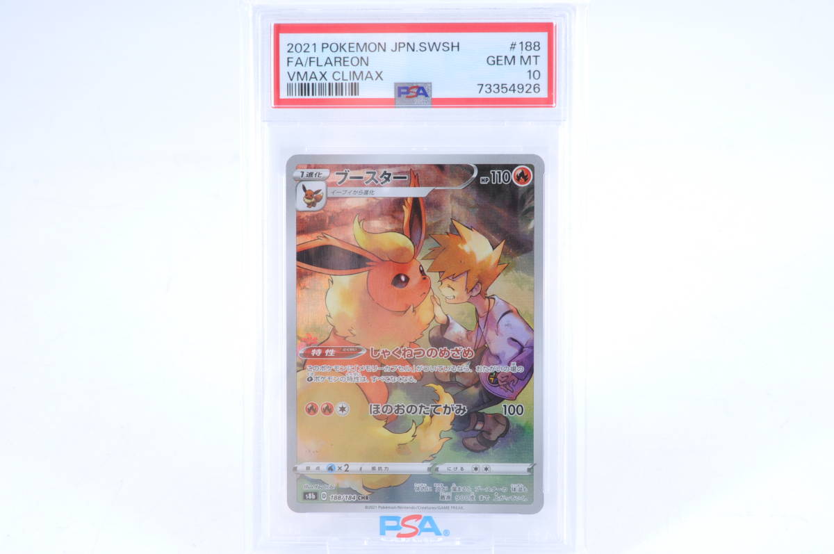 PSA10】イーブイ ブースター サンダース シャワーズ s8b CHR ポケモン